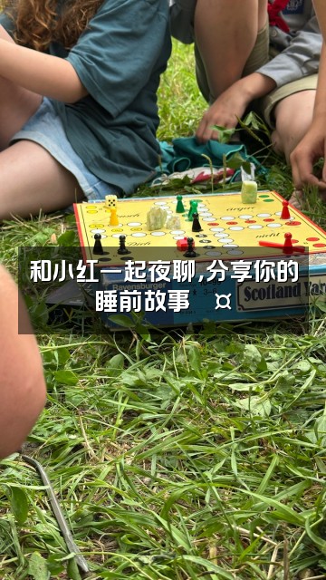 抖音小红爱睡觉(助眠)视频封面:和小红一起夜聊,分享你的睡前故事💤